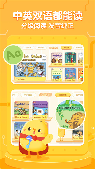 叫叫绘本app截图3