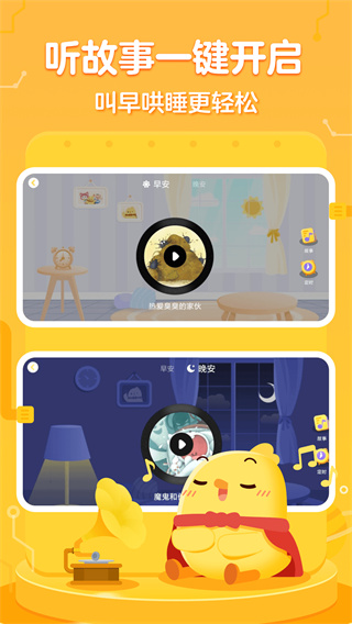 叫叫绘本app截图4