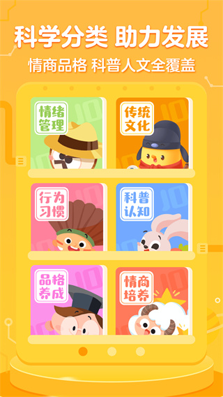 叫叫绘本app截图5