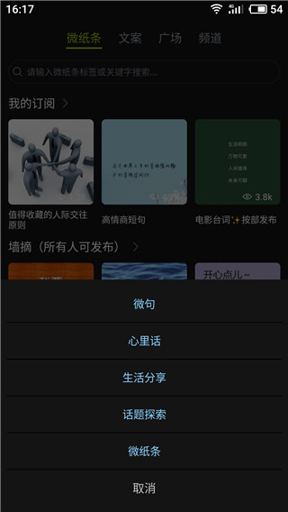 微句app截图2