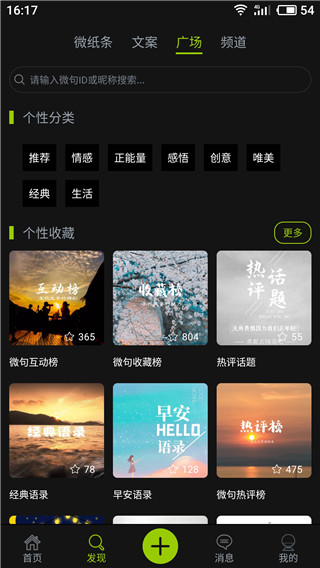 微句app截图3