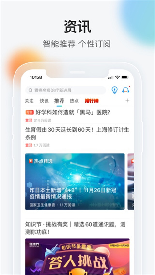 健康界官方版截图1