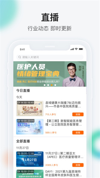 健康界官方版截图2