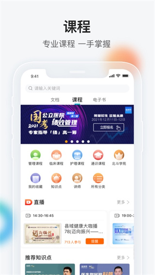 健康界官方版截图3