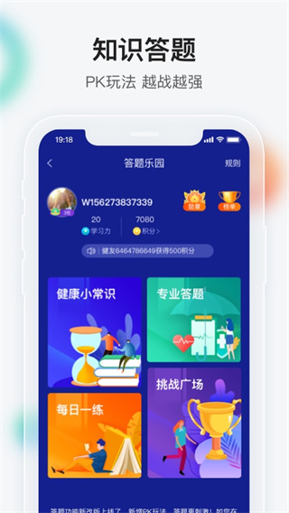 健康界官方版截图5