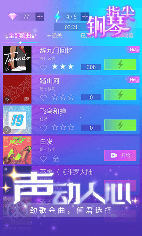 律动节奏游戏截图5