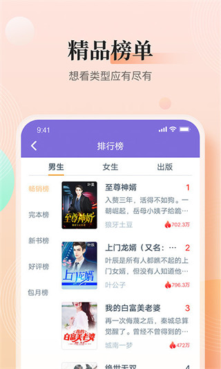 快看小说最新版本(更名为点众快看小说)截图4