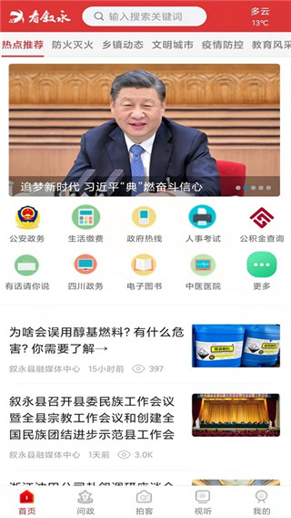 看叙永app截图1