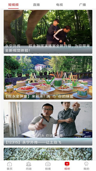 看叙永app截图2