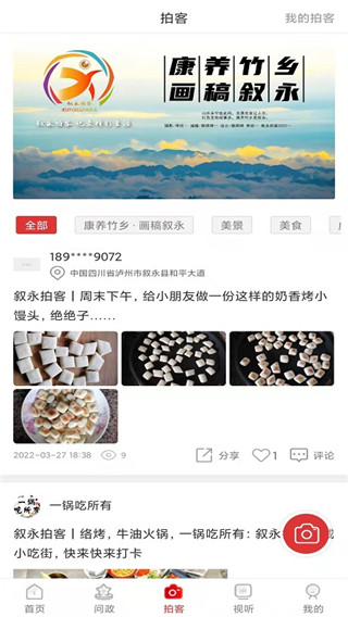 看叙永app截图3