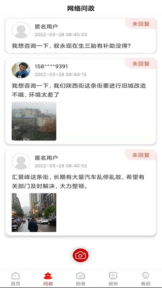 看叙永app截图4
