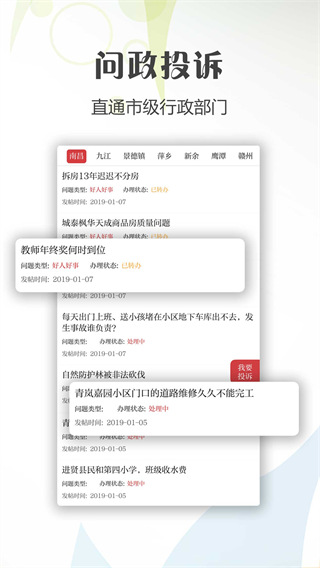 新南昌官方版截图3