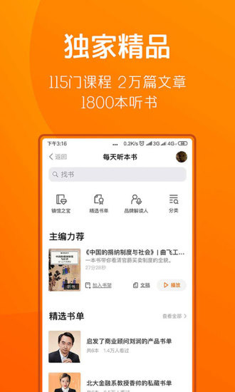得到阅读app最新版截图3