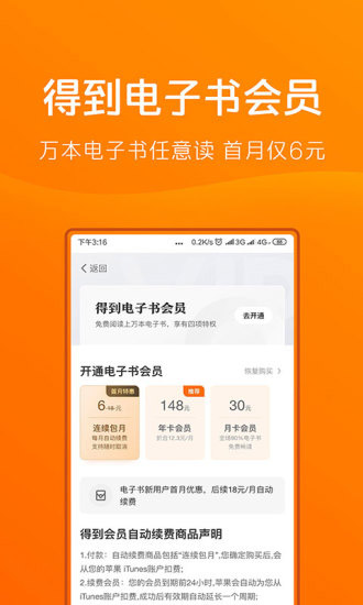 得到阅读app最新版截图5