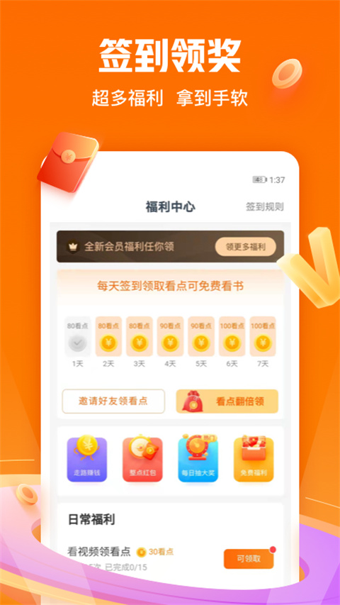 免费小说大全app最新版截图2