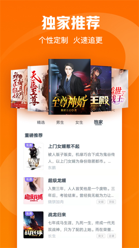 免费小说大全app最新版截图5