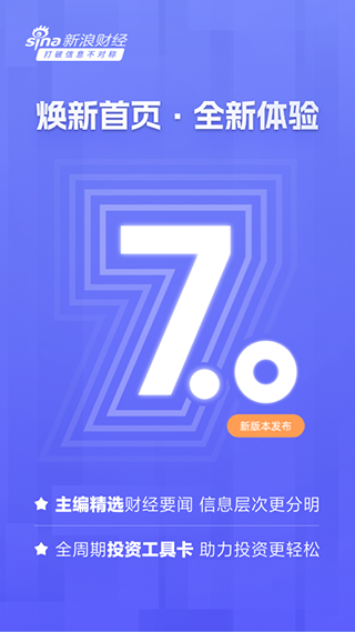 新浪财经app截图1