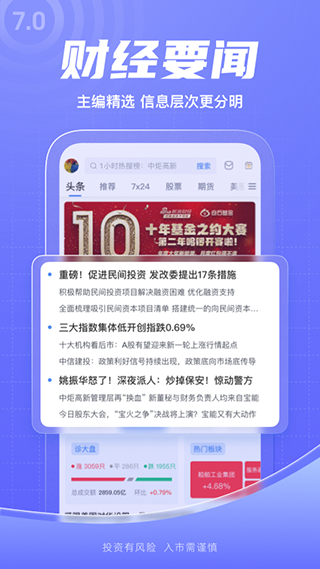 新浪财经鸿蒙版截图2