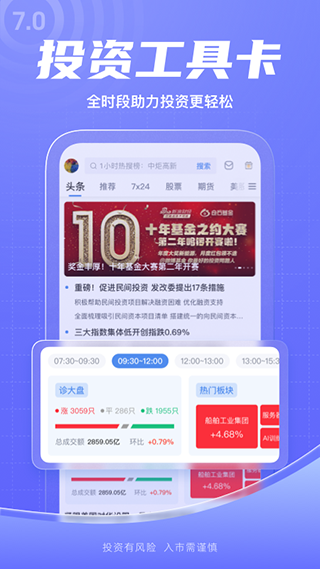 新浪财经鸿蒙版截图3