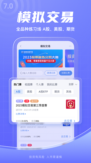 新浪财经鸿蒙版截图5