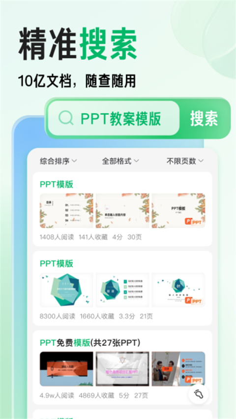 百度文库手机版最新版本截图2