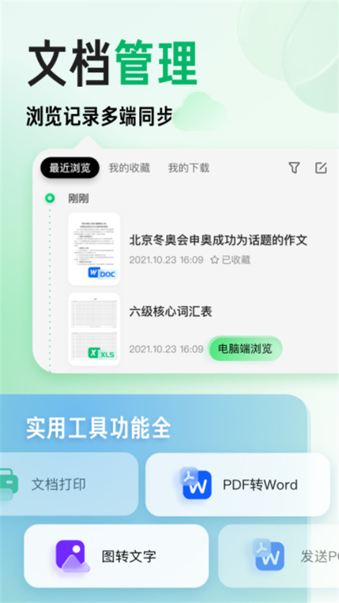 百度文库手机版最新版本截图4