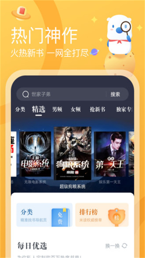米读极速版app截图2