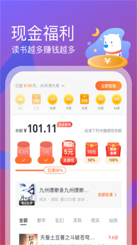 米读极速版app截图4