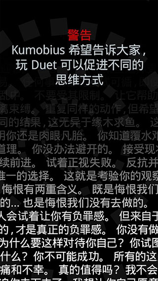Duet二重奏完整破解版截图5
