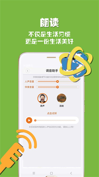 朗读者app截图2