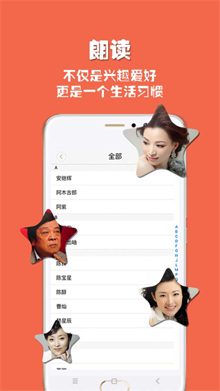 朗读者app截图3