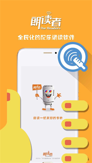 朗读者app截图5