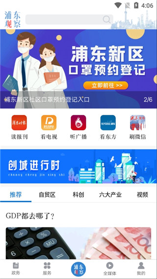 浦东观察APP官方版截图1