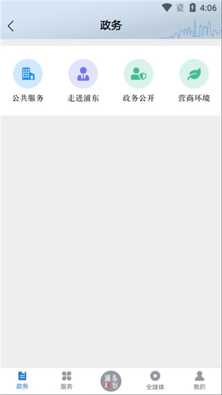 浦东观察APP官方版截图2