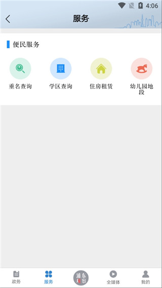 浦东观察APP官方版截图3