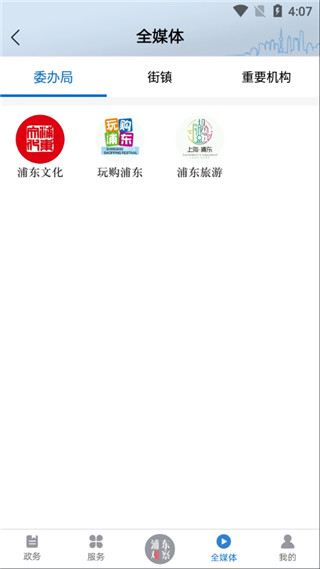 浦东观察APP官方版截图4