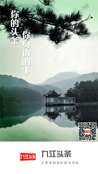 九江头条app截图1