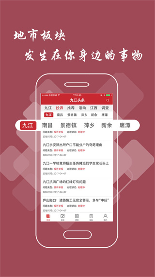 九江头条app截图2