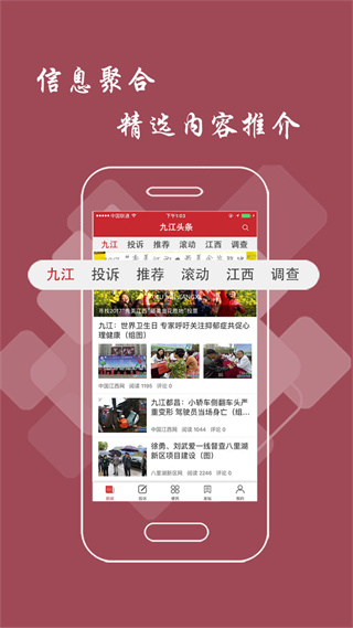九江头条app截图3