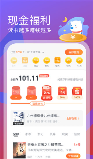 米读小说极速版app截图5