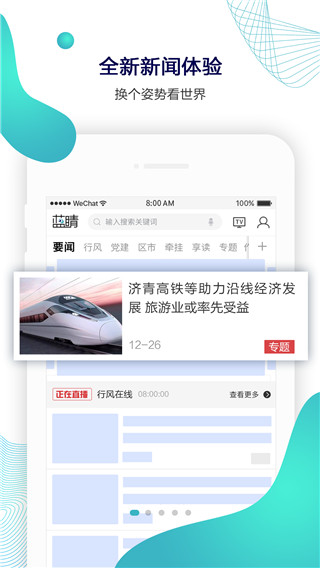 蓝睛官方版截图1
