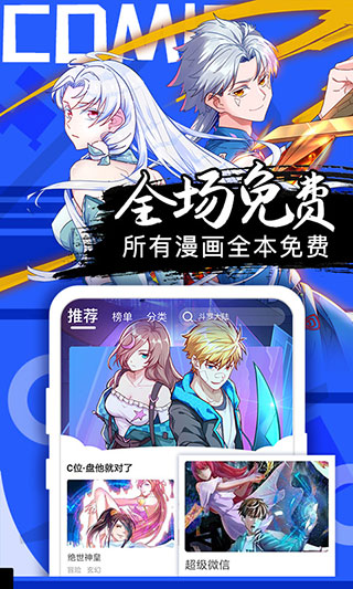 好看漫画app截图1
