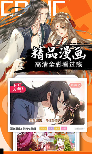好看漫画app截图2