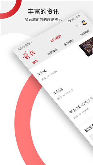 前线杂志官方版截图1