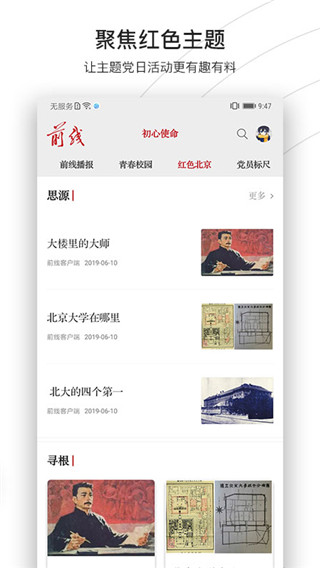 前线杂志官方版截图2