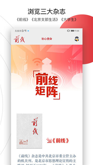 前线杂志官方版截图3