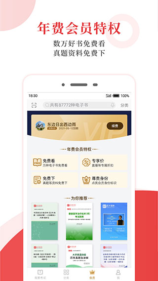 圣才电子书官方版APP截图1