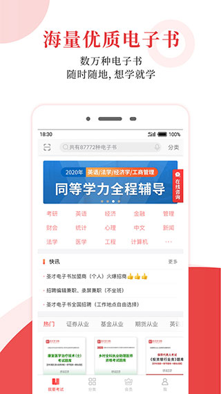 圣才电子书官方版APP截图2
