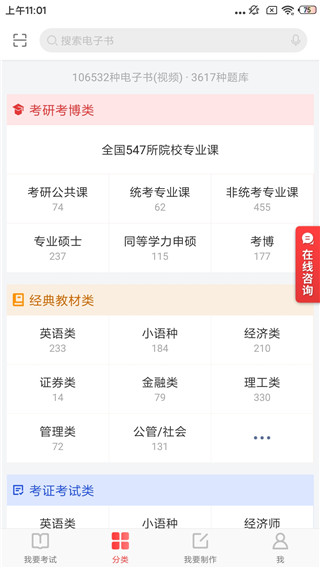 圣才电子书官方版APP截图4