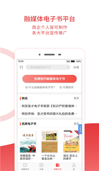 圣才电子书app截图2